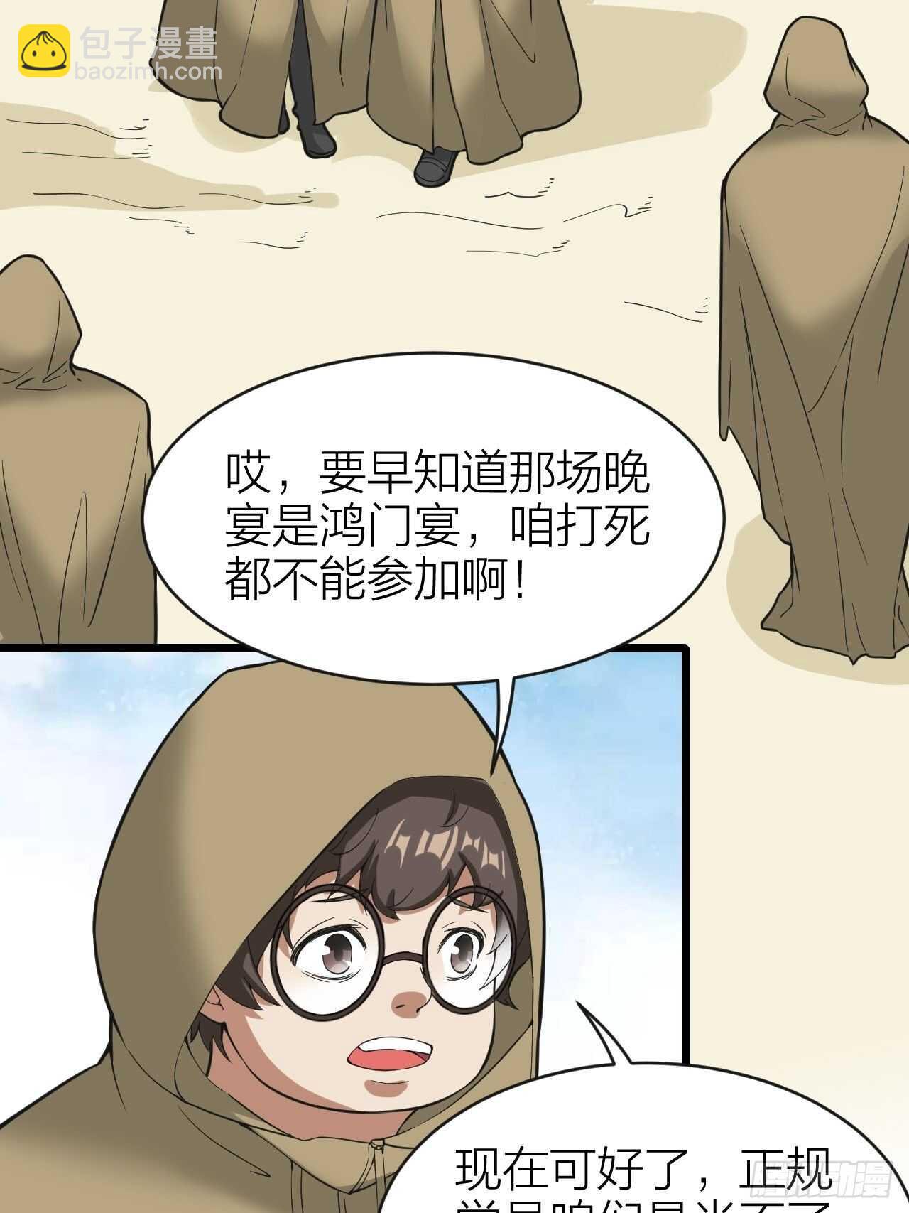 《无限变异》第27话虎落平阳 第4页