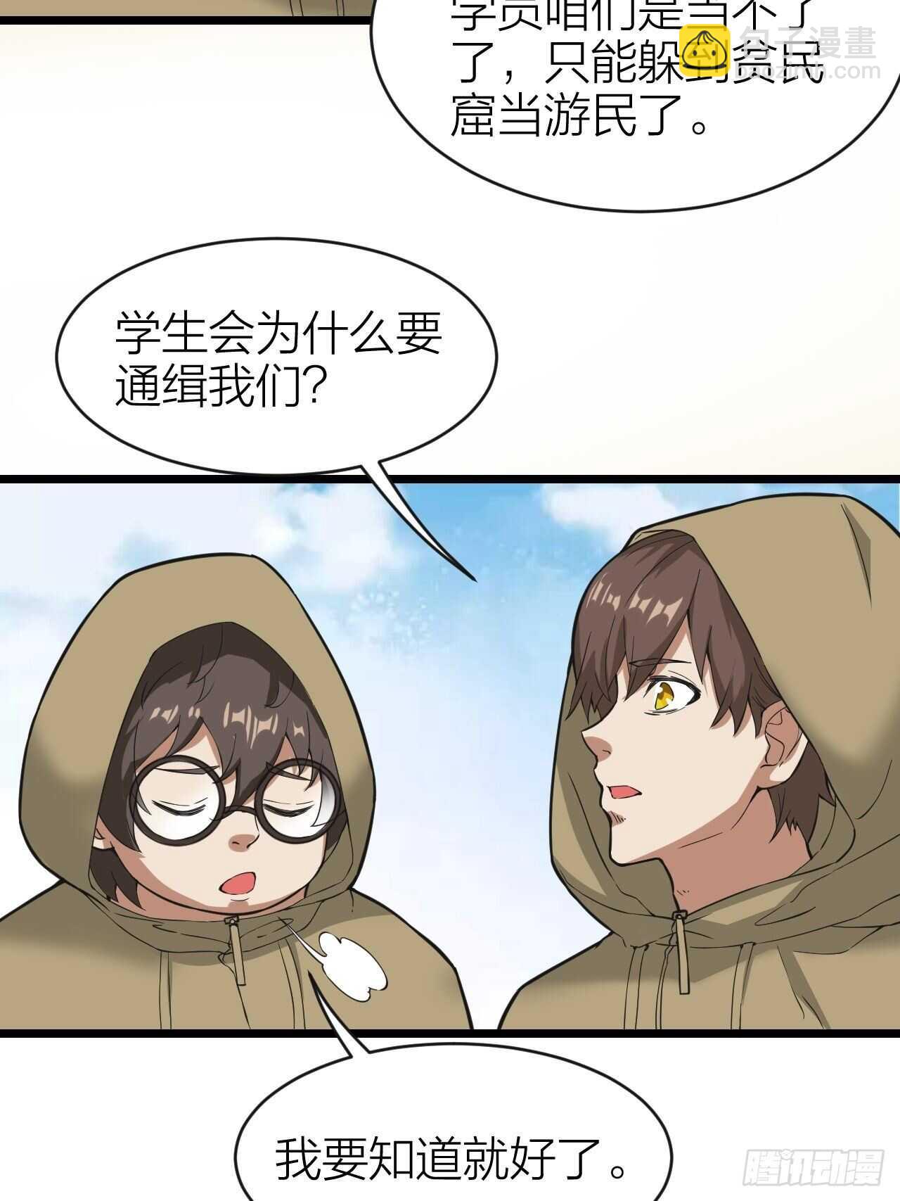 《无限变异》第27话虎落平阳 第5页