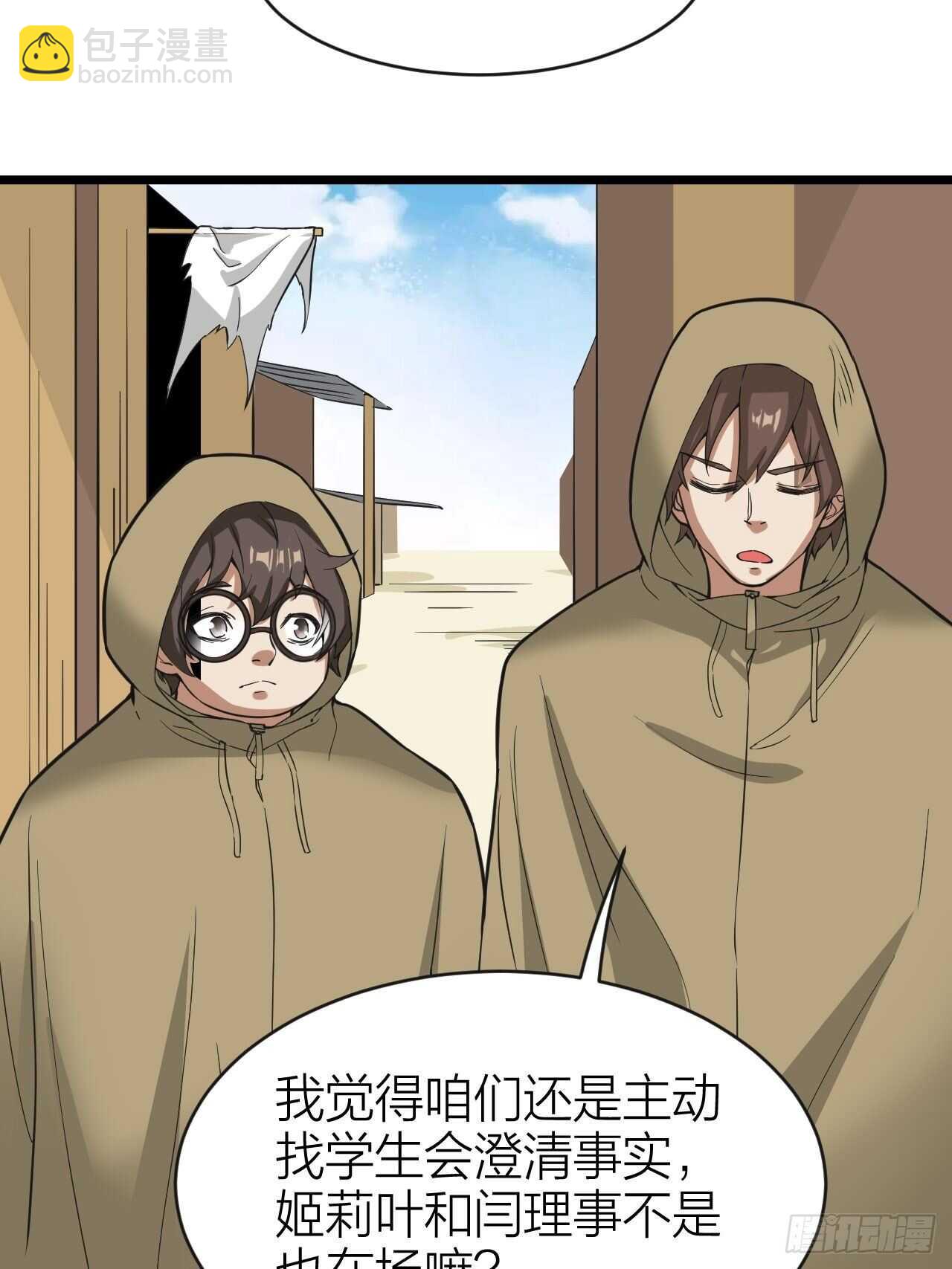 《无限变异》第27话虎落平阳 第6页