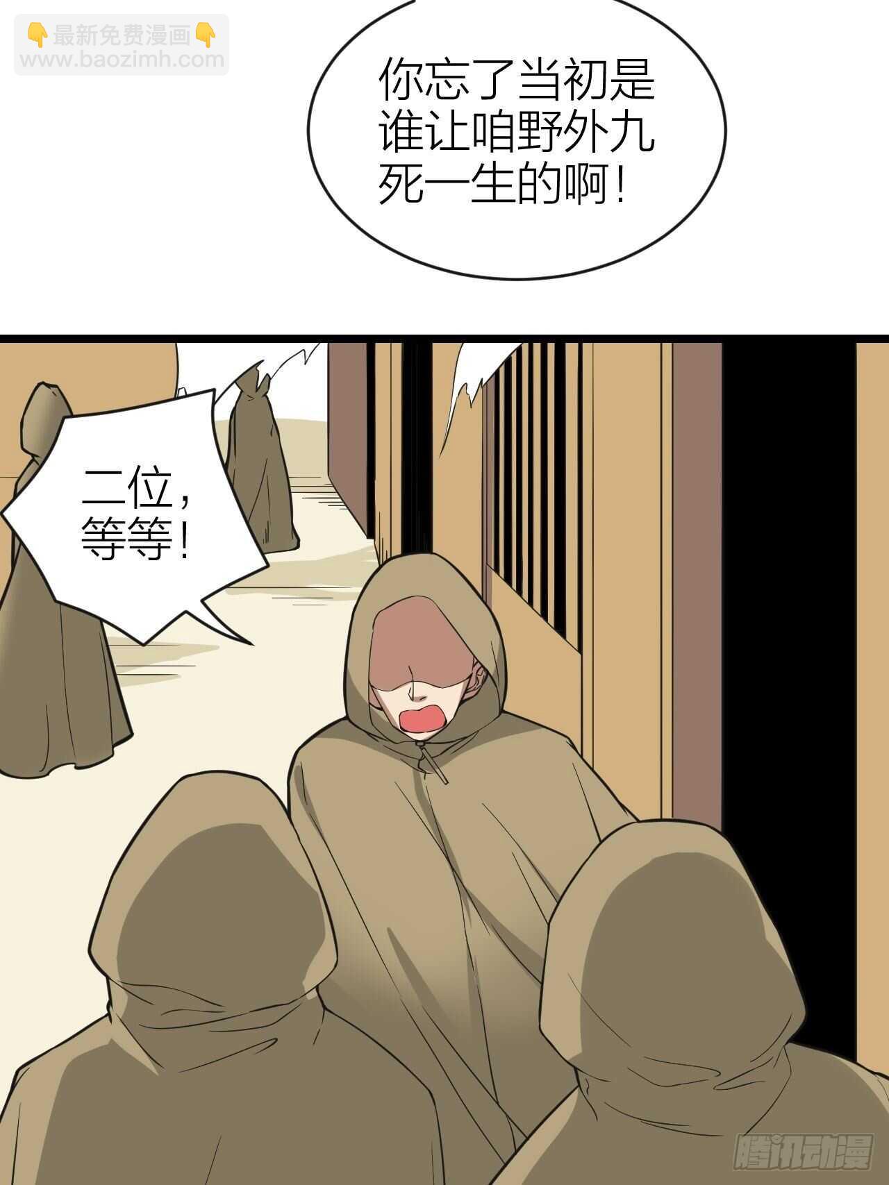 《无限变异》第27话虎落平阳 第8页