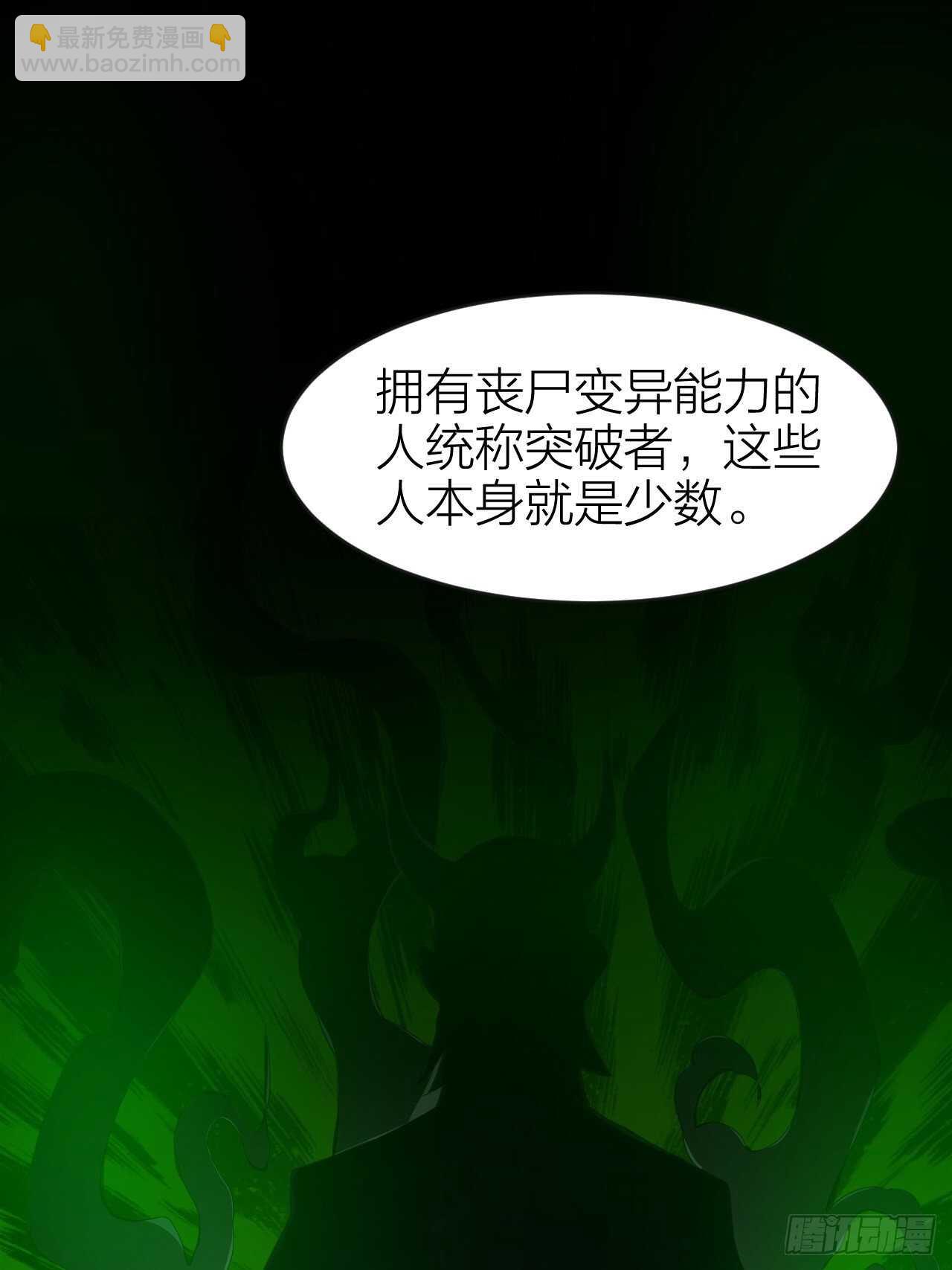 《无限变异》第25话告死天使 第29页