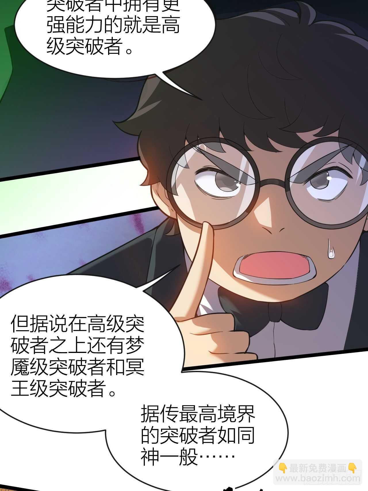 《无限变异》第25话告死天使 第31页