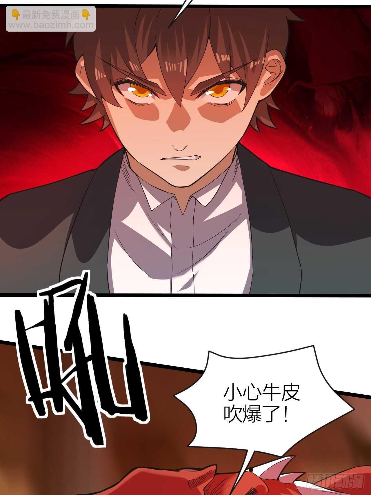 《无限变异》第25话告死天使 第4页