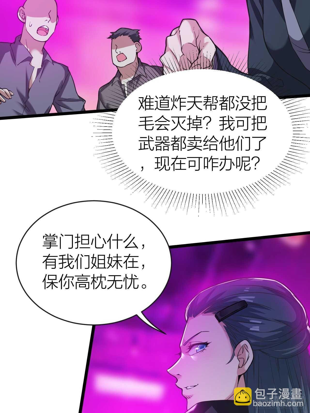《无限变异》第31话缴械 第12页