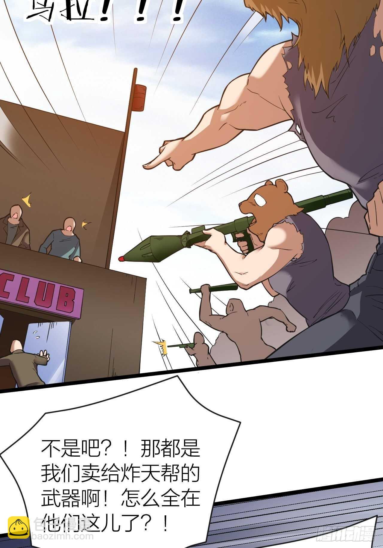《无限变异》第31话缴械 第19页