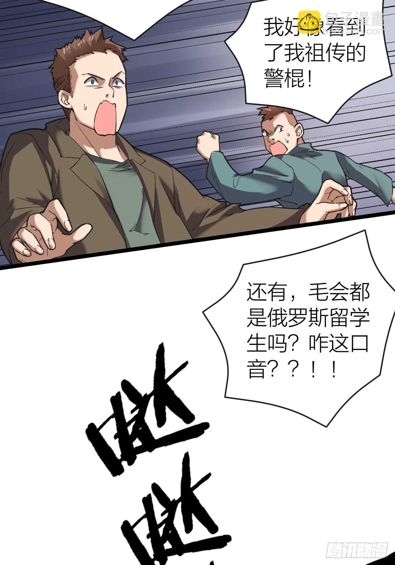 《无限变异》第31话缴械 第20页