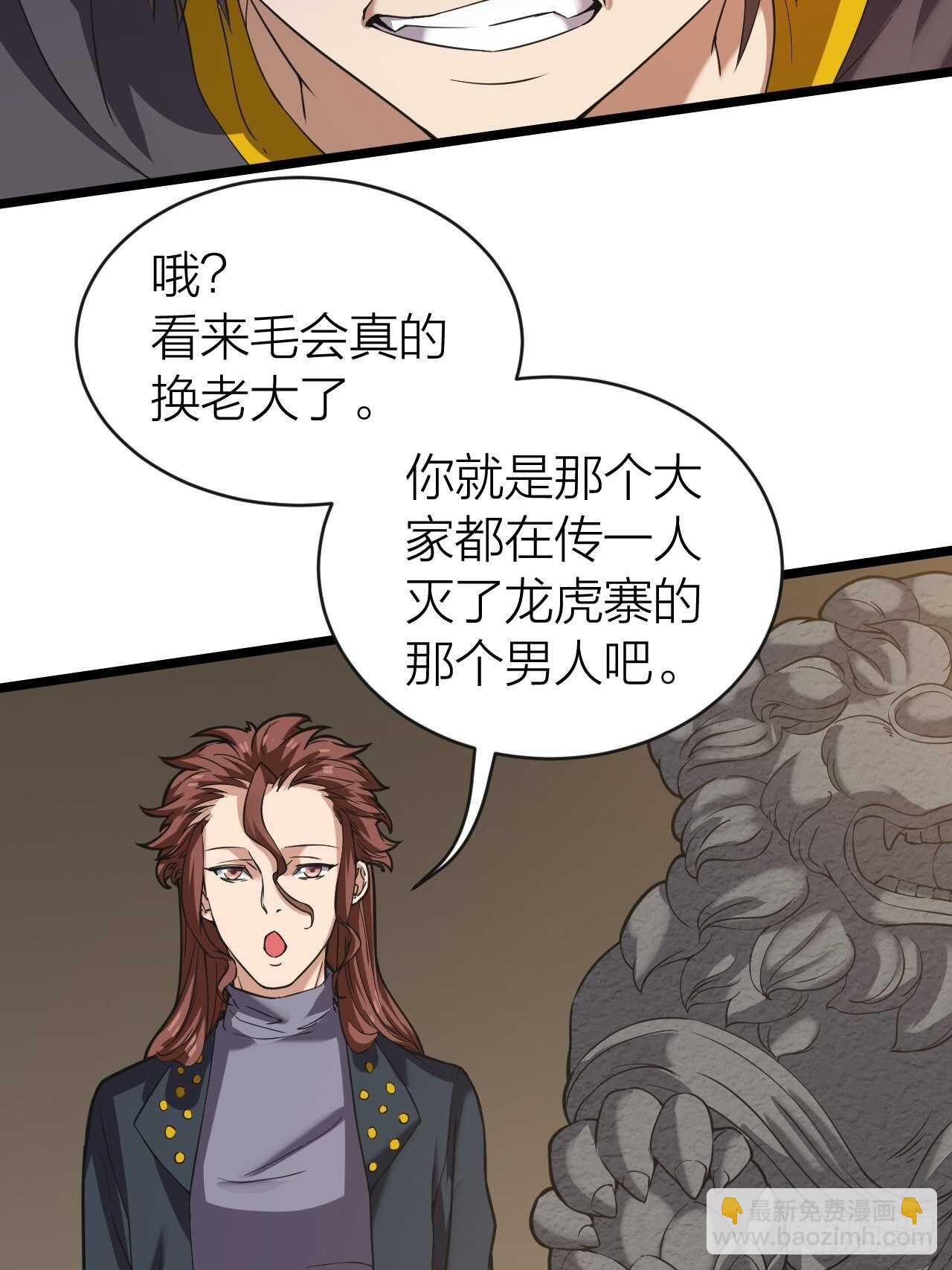 《无限变异》第31话缴械 第37页