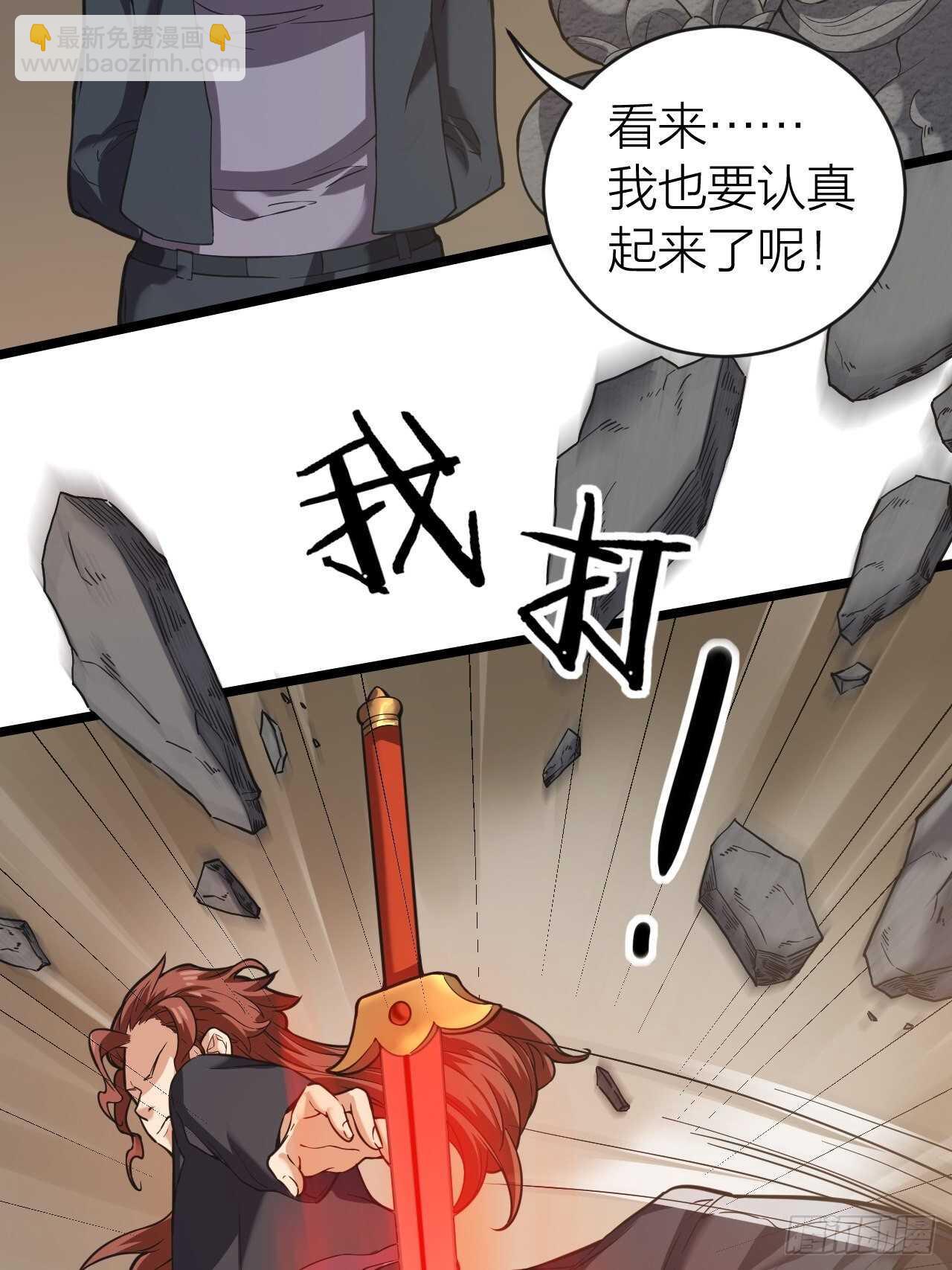 《无限变异》第31话缴械 第38页