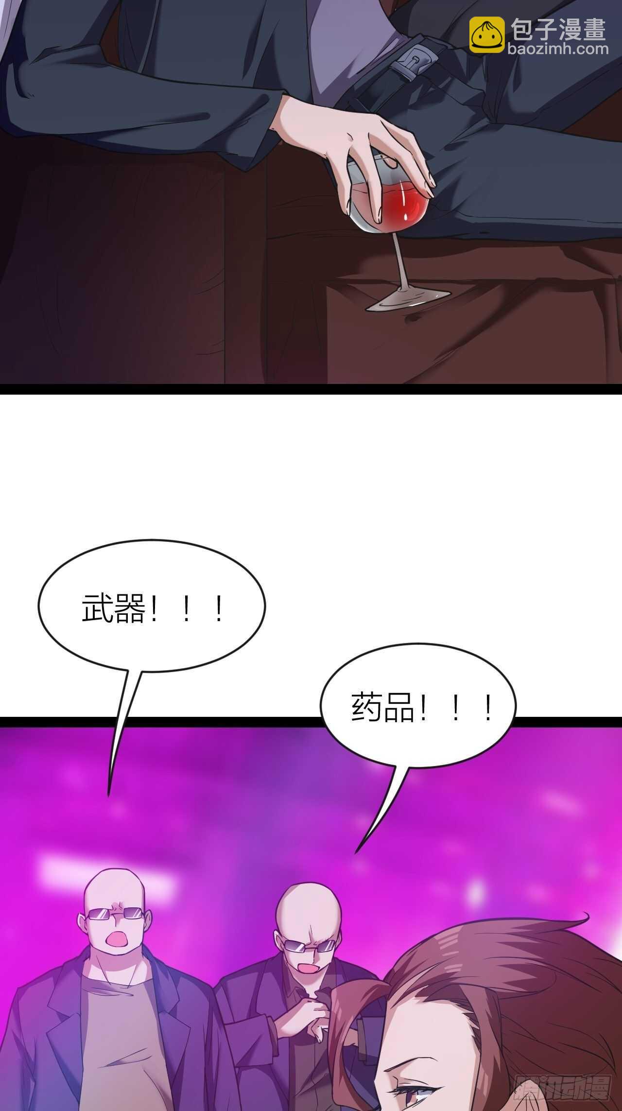 《无限变异》第31话缴械 第3页