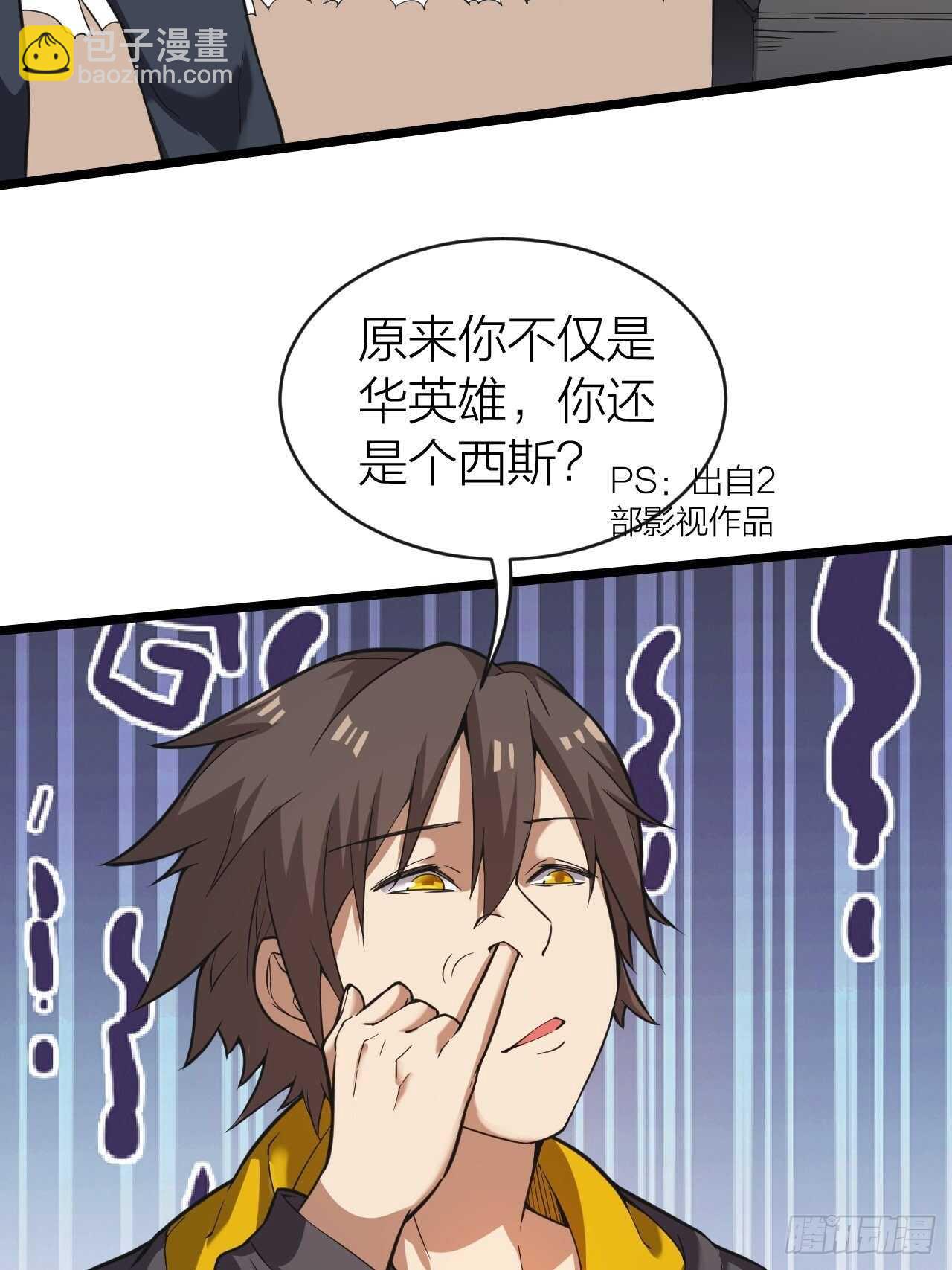 《无限变异》第31话缴械 第41页