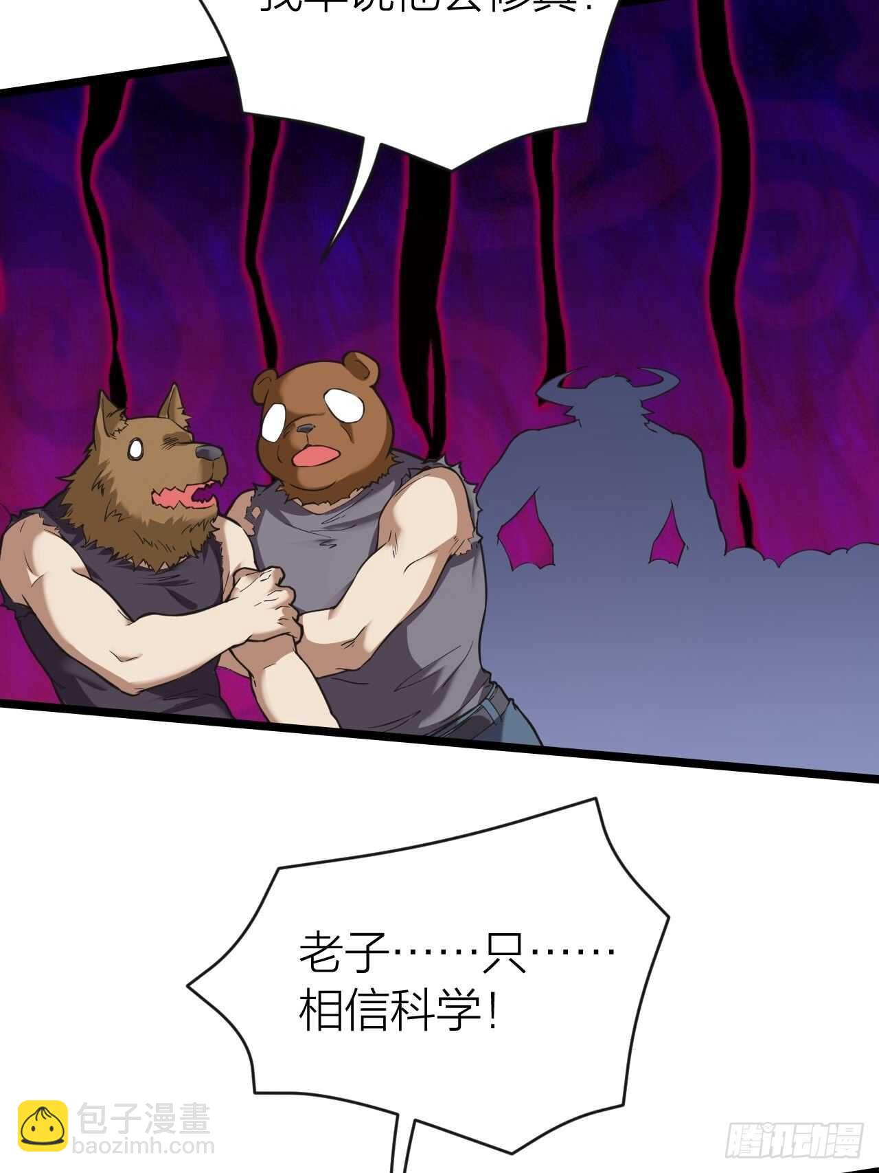 《无限变异》第31话缴械 第47页