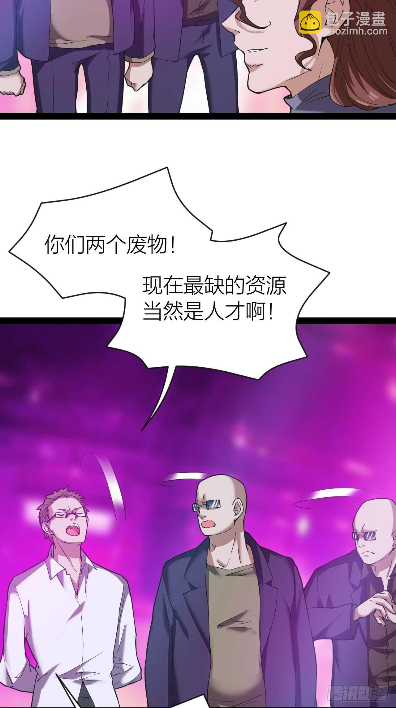 《无限变异》第31话缴械 第4页