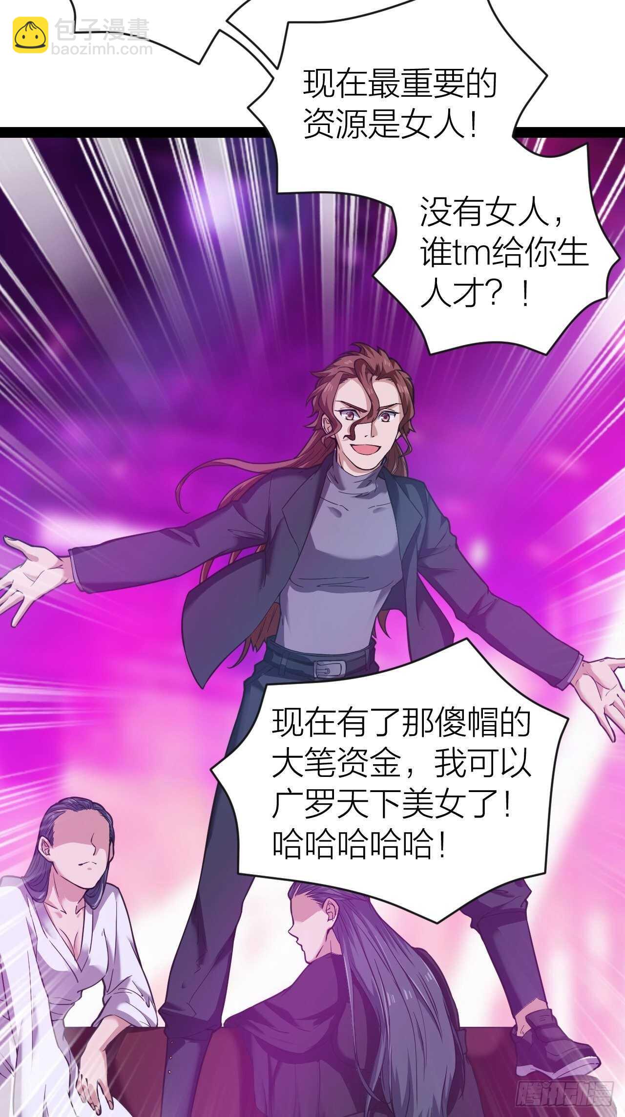 《无限变异》第31话缴械 第6页