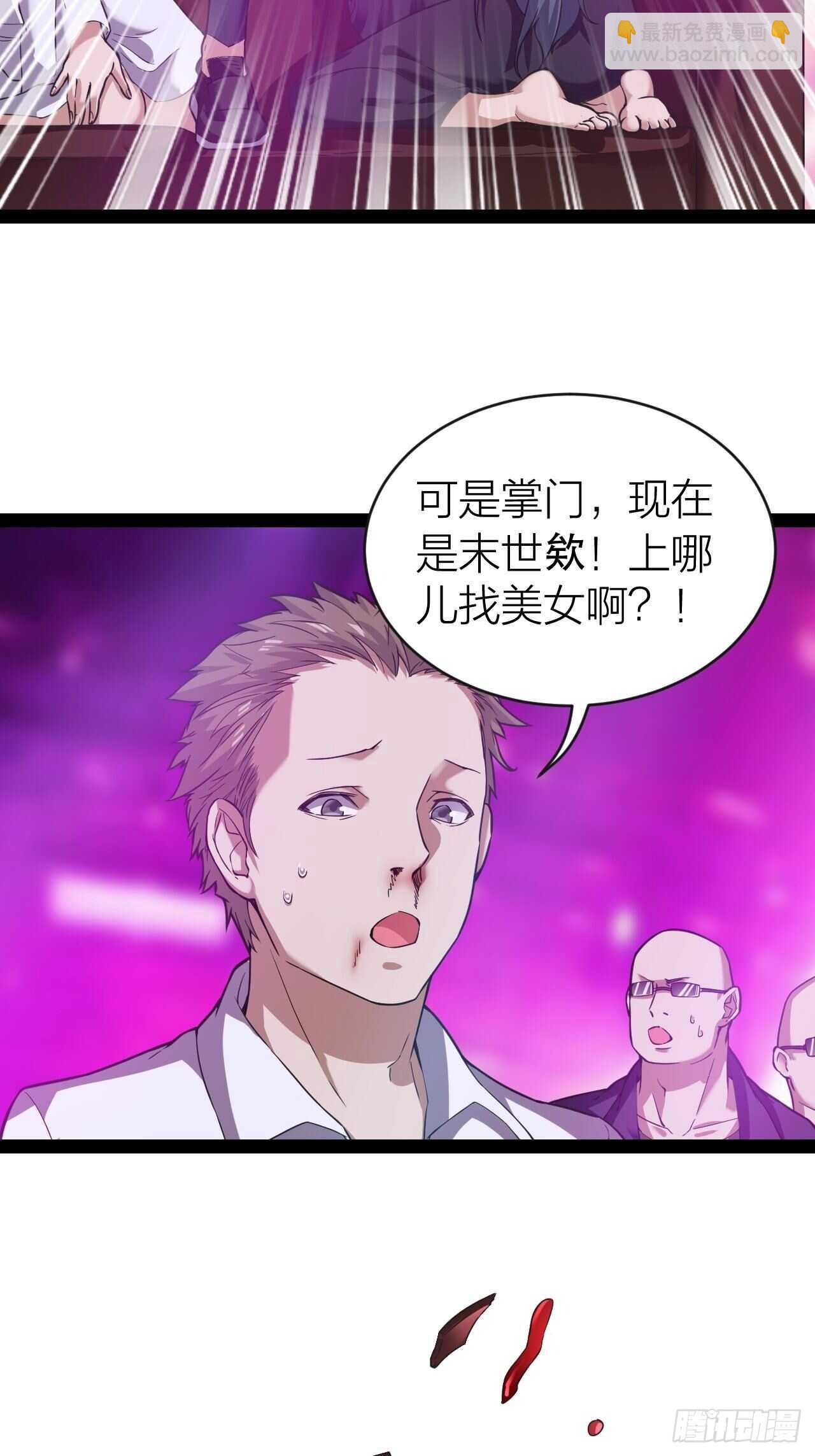 《无限变异》第31话缴械 第7页
