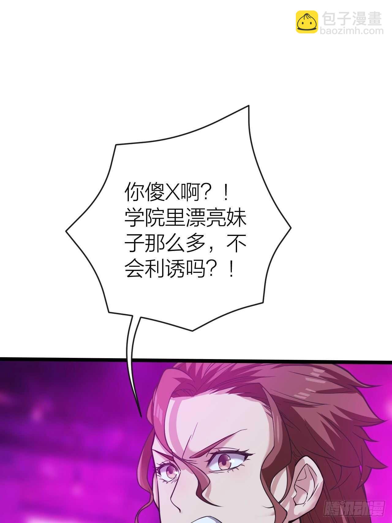 《无限变异》第31话缴械 第9页