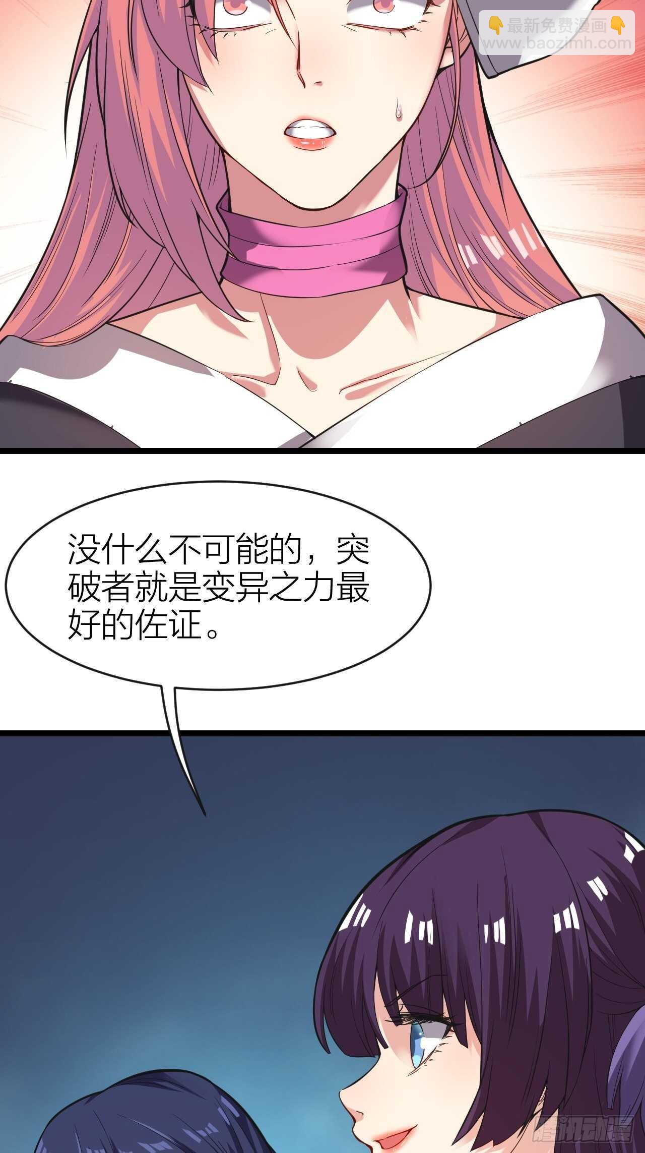 《无限变异》第29话人生赢家 第13页