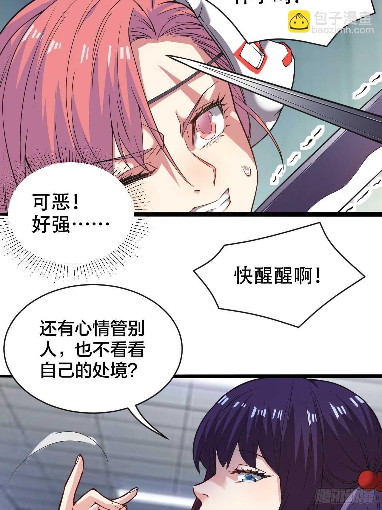 《无限变异》第29话人生赢家 第20页