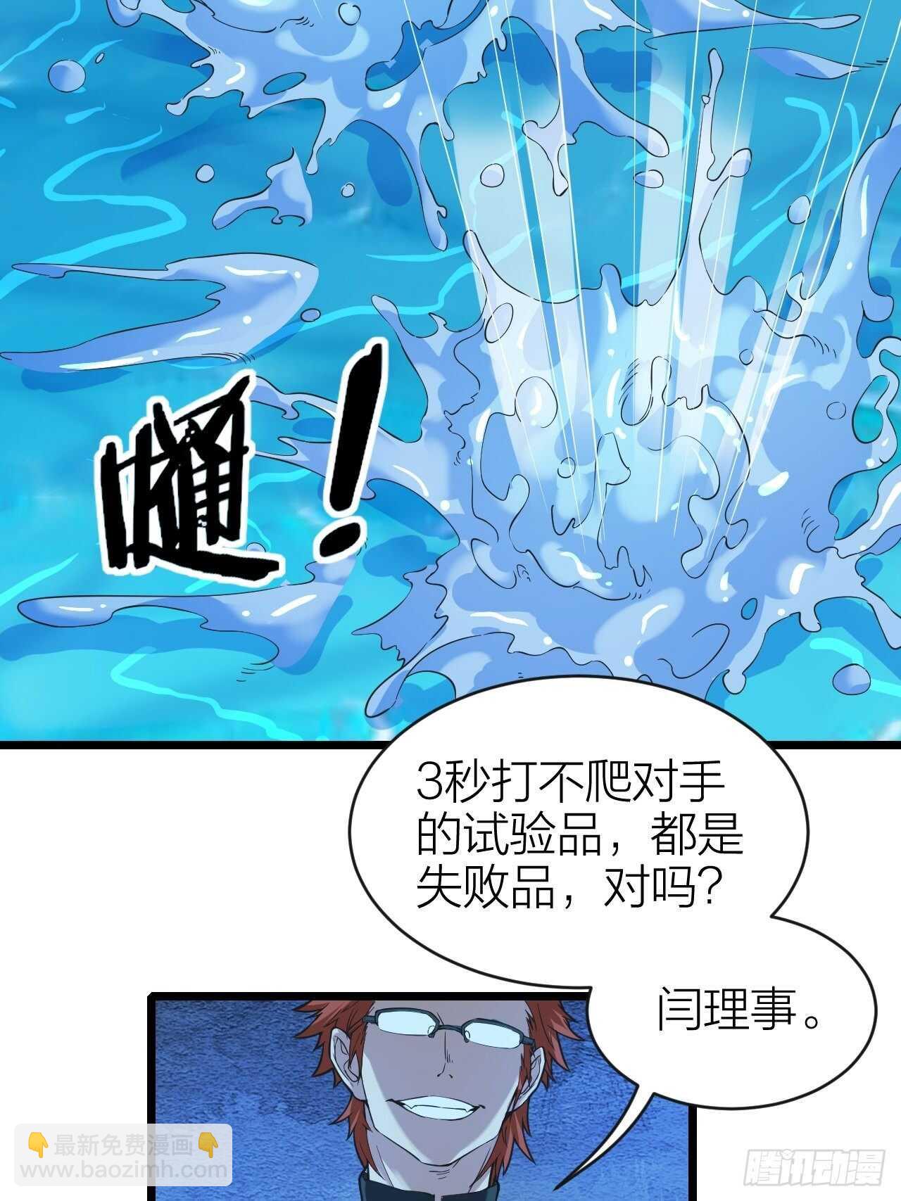 《无限变异》第29话人生赢家 第35页
