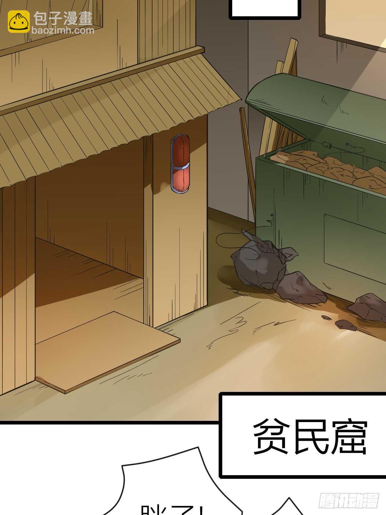 《无限变异》第29话人生赢家 第38页