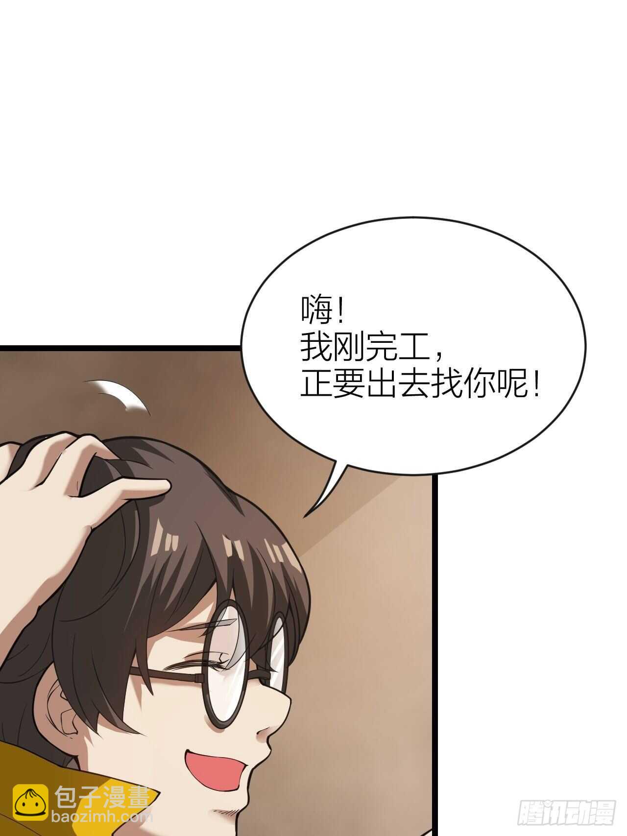 《无限变异》第29话人生赢家 第41页