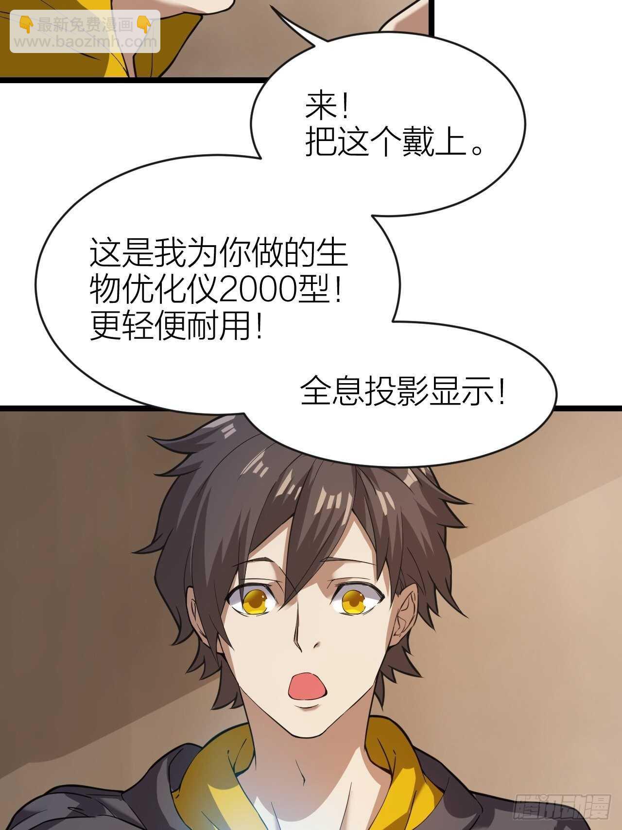 《无限变异》第29话人生赢家 第42页