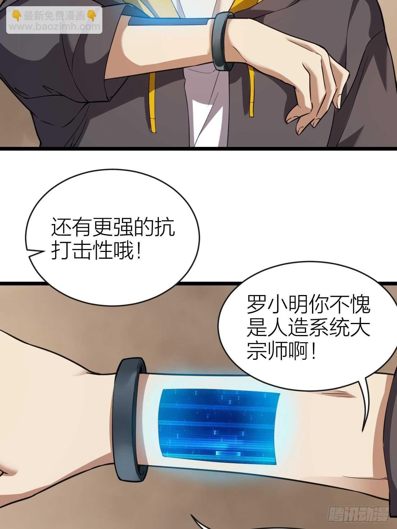 《无限变异》第29话人生赢家 第43页