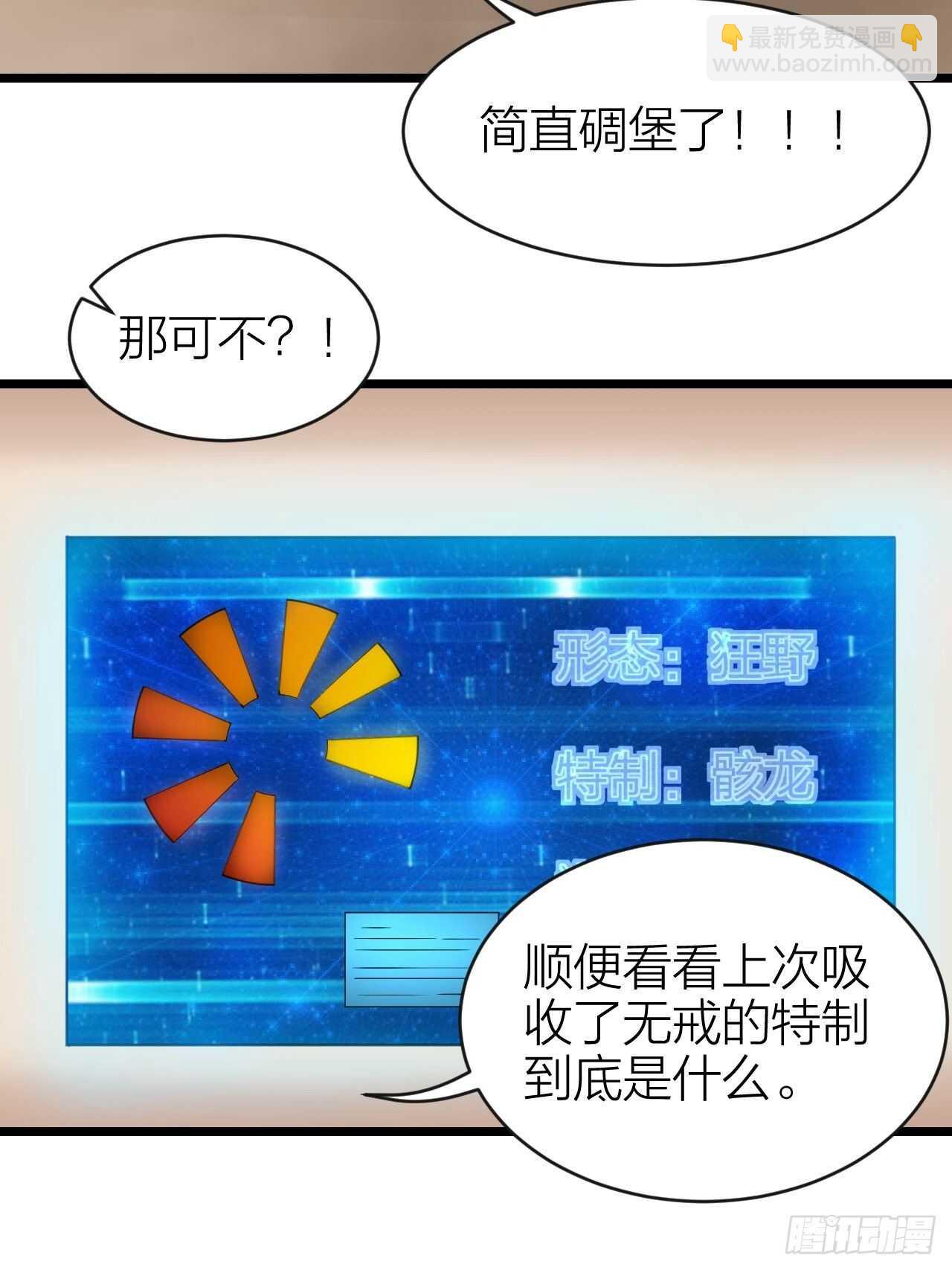 《无限变异》第29话人生赢家 第44页