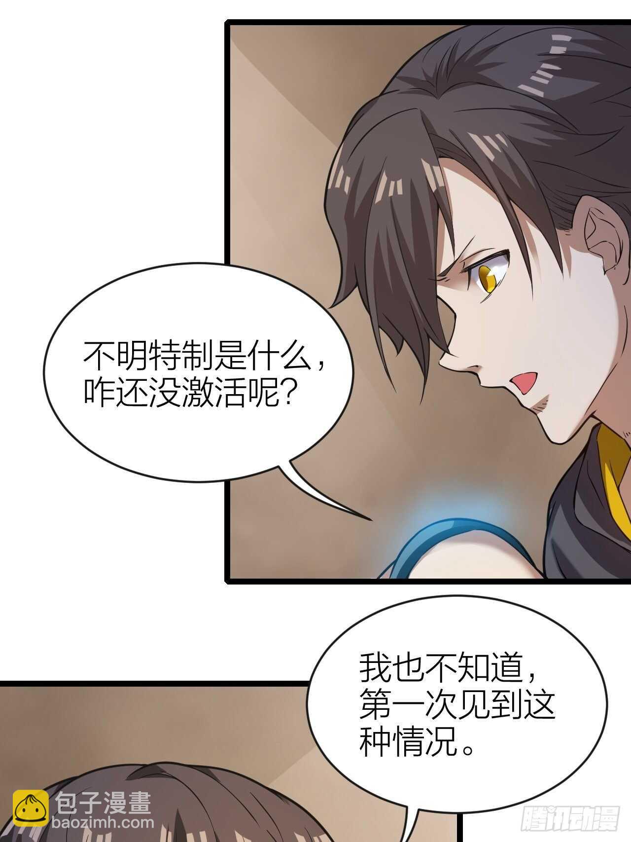 《无限变异》第29话人生赢家 第45页