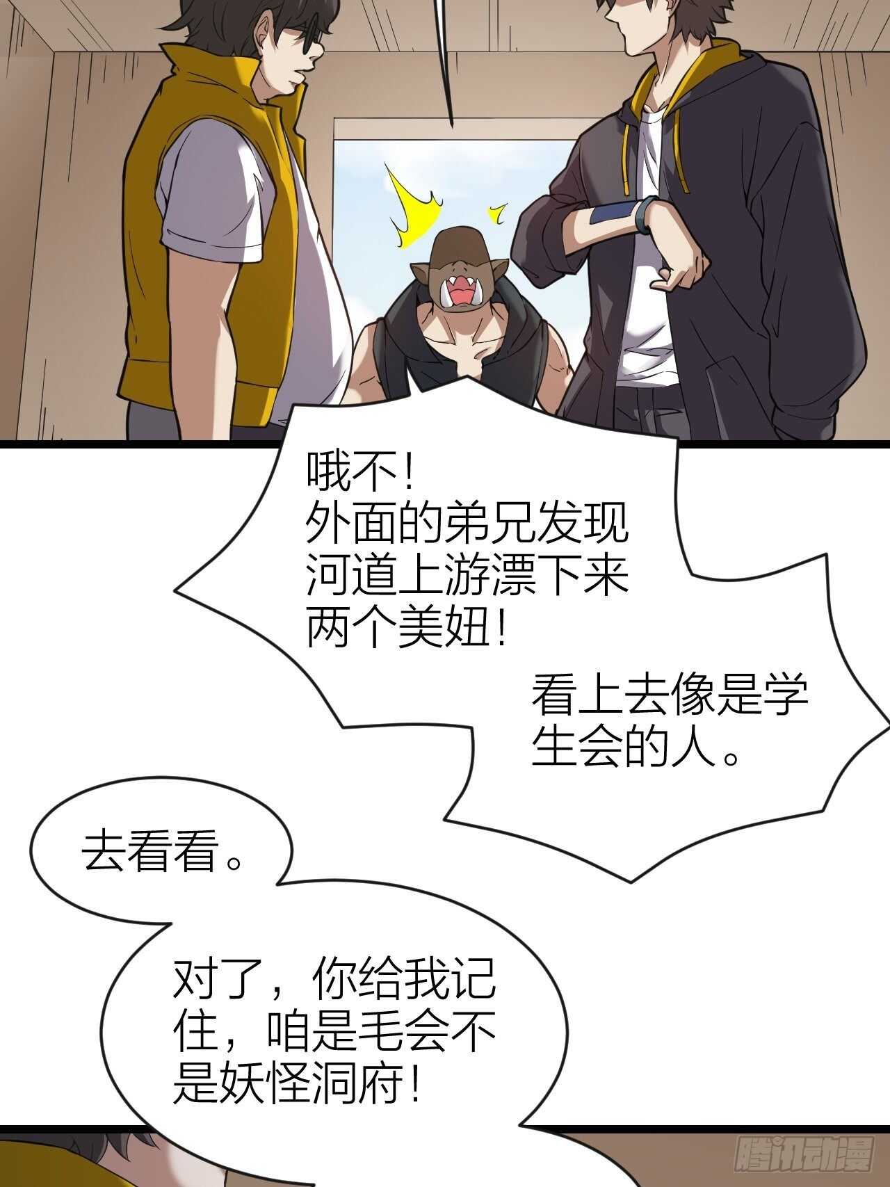 《无限变异》第29话人生赢家 第47页