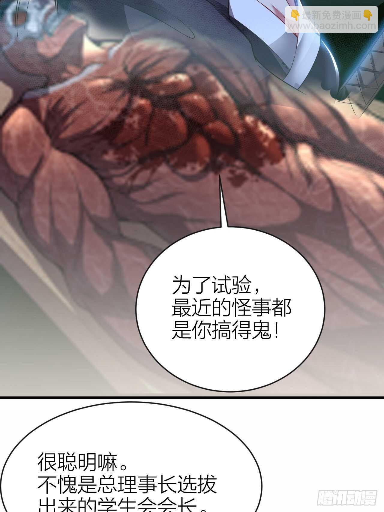 《无限变异》第29话人生赢家 第7页