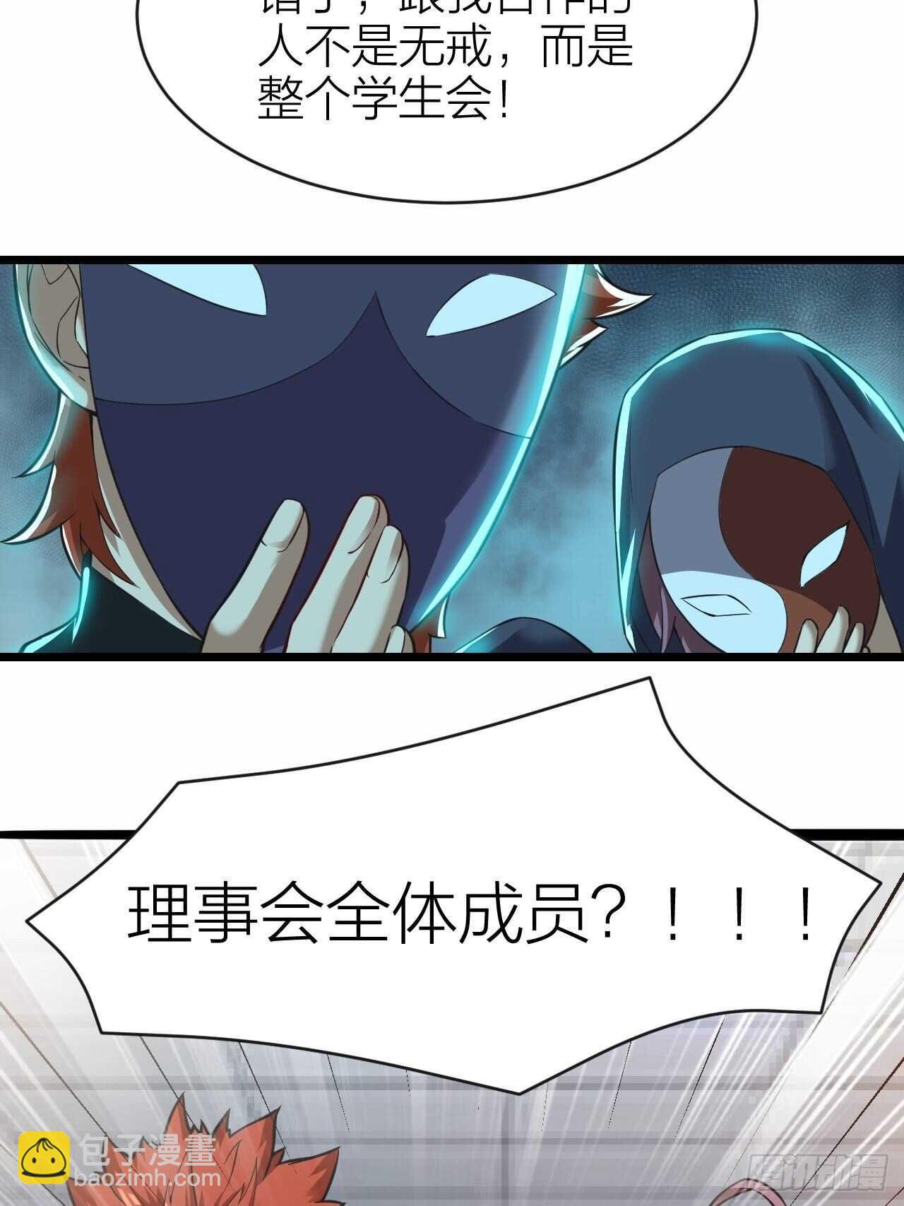 《无限变异》第29话人生赢家 第9页