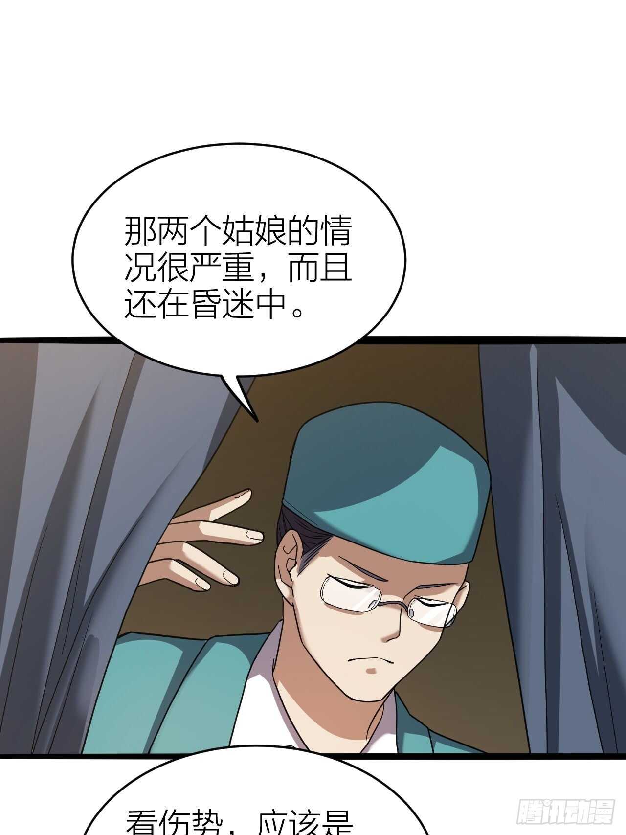 《无限变异》第30话谈钱伤感情 第11页