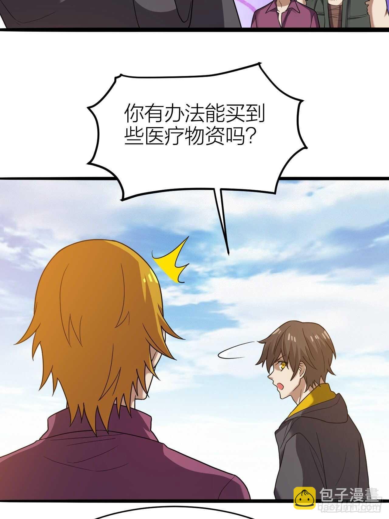 《无限变异》第30话谈钱伤感情 第14页