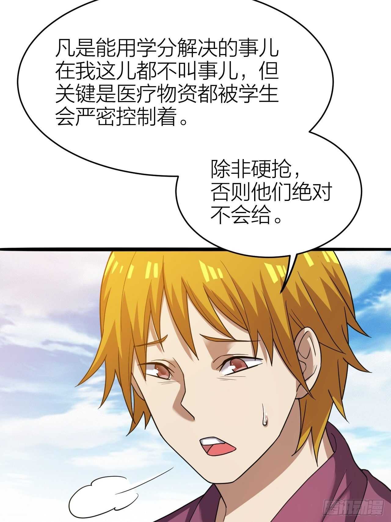 《无限变异》第30话谈钱伤感情 第15页