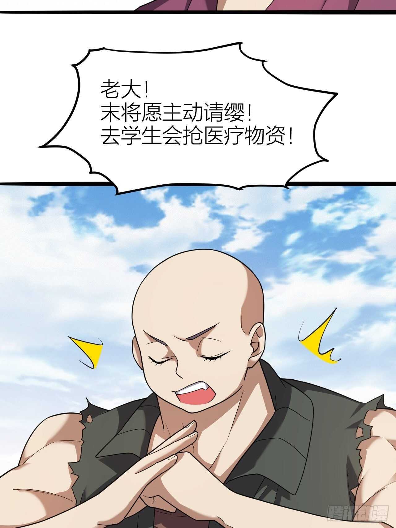 《无限变异》第30话谈钱伤感情 第16页