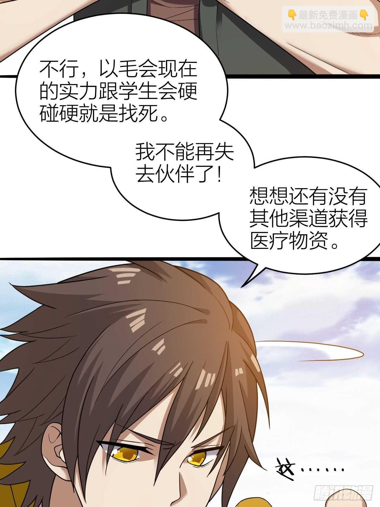 《无限变异》第30话谈钱伤感情 第17页
