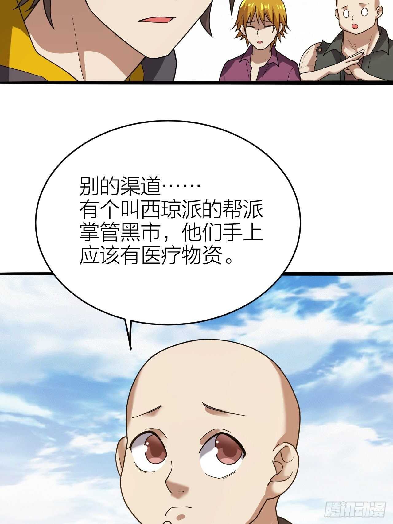 《无限变异》第30话谈钱伤感情 第18页