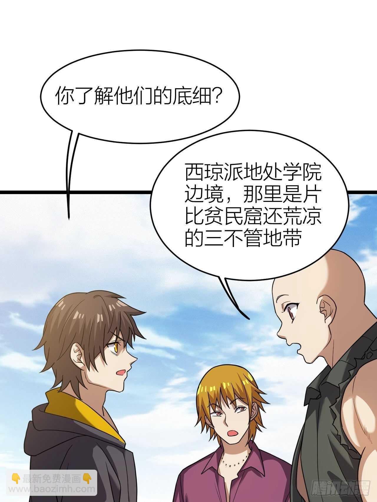 《无限变异》第30话谈钱伤感情 第20页