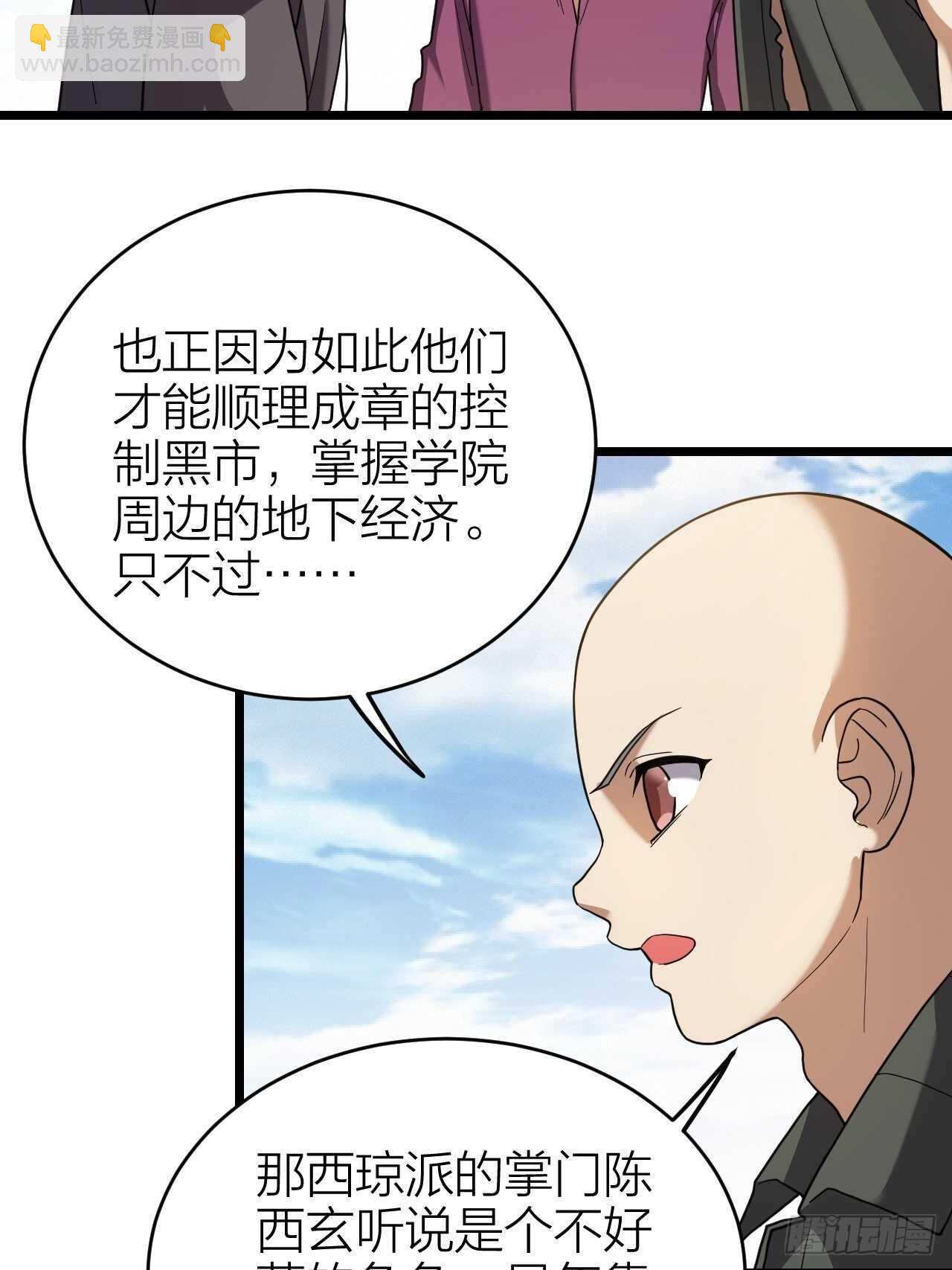 《无限变异》第30话谈钱伤感情 第21页
