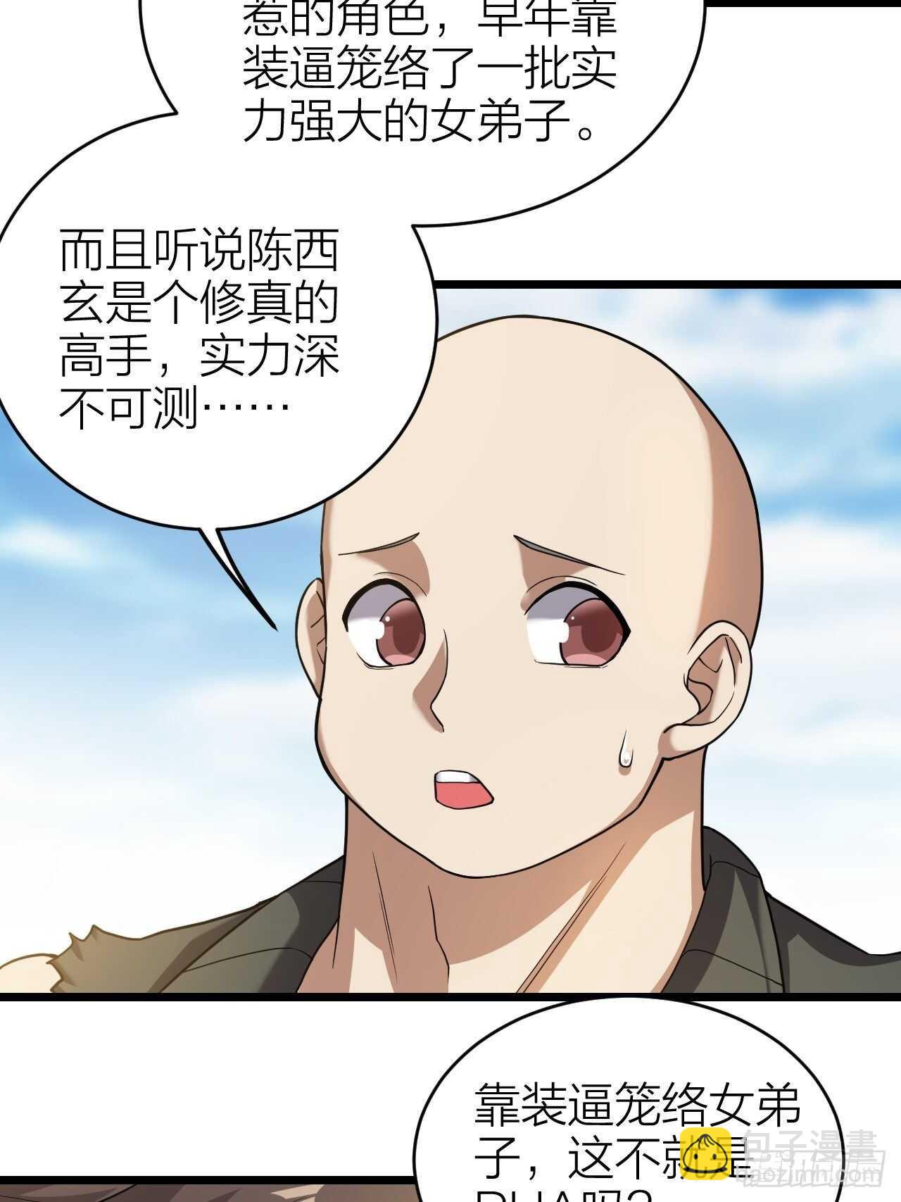 《无限变异》第30话谈钱伤感情 第22页