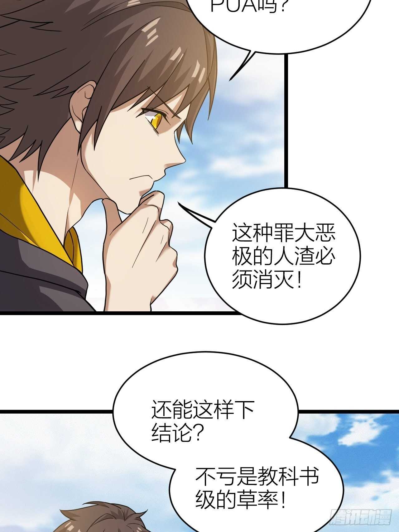 《无限变异》第30话谈钱伤感情 第23页