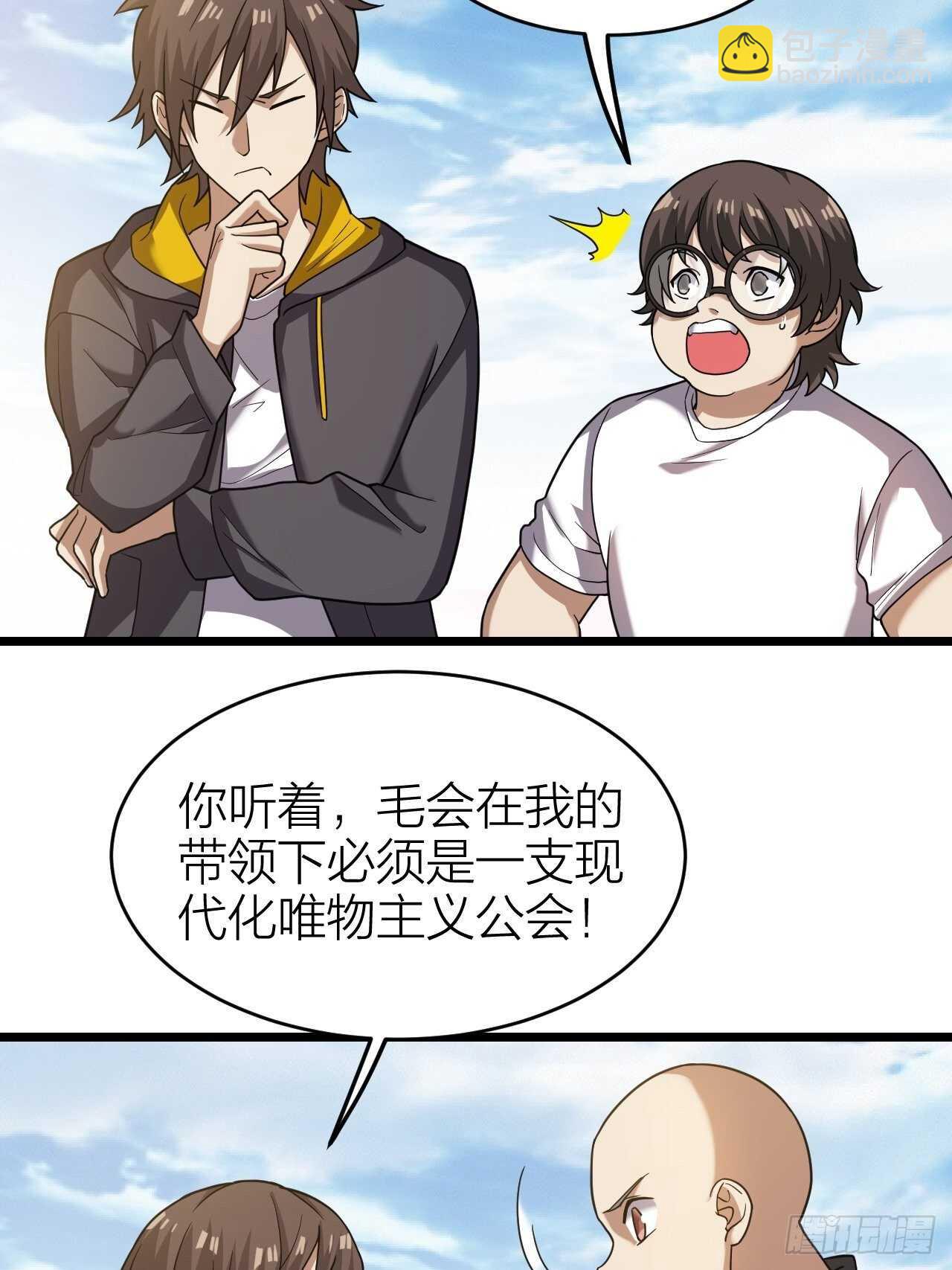 《无限变异》第30话谈钱伤感情 第24页