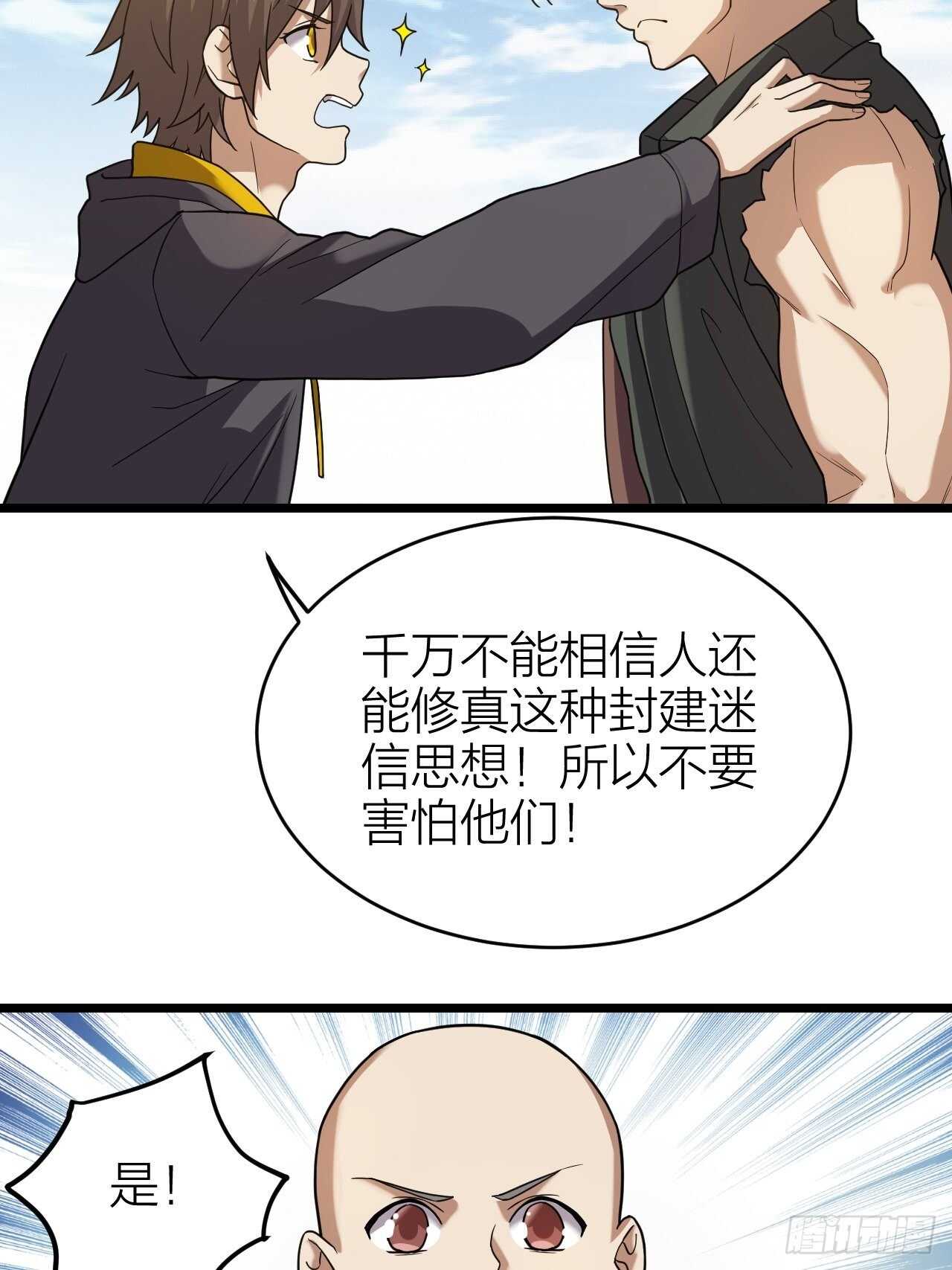 《无限变异》第30话谈钱伤感情 第25页