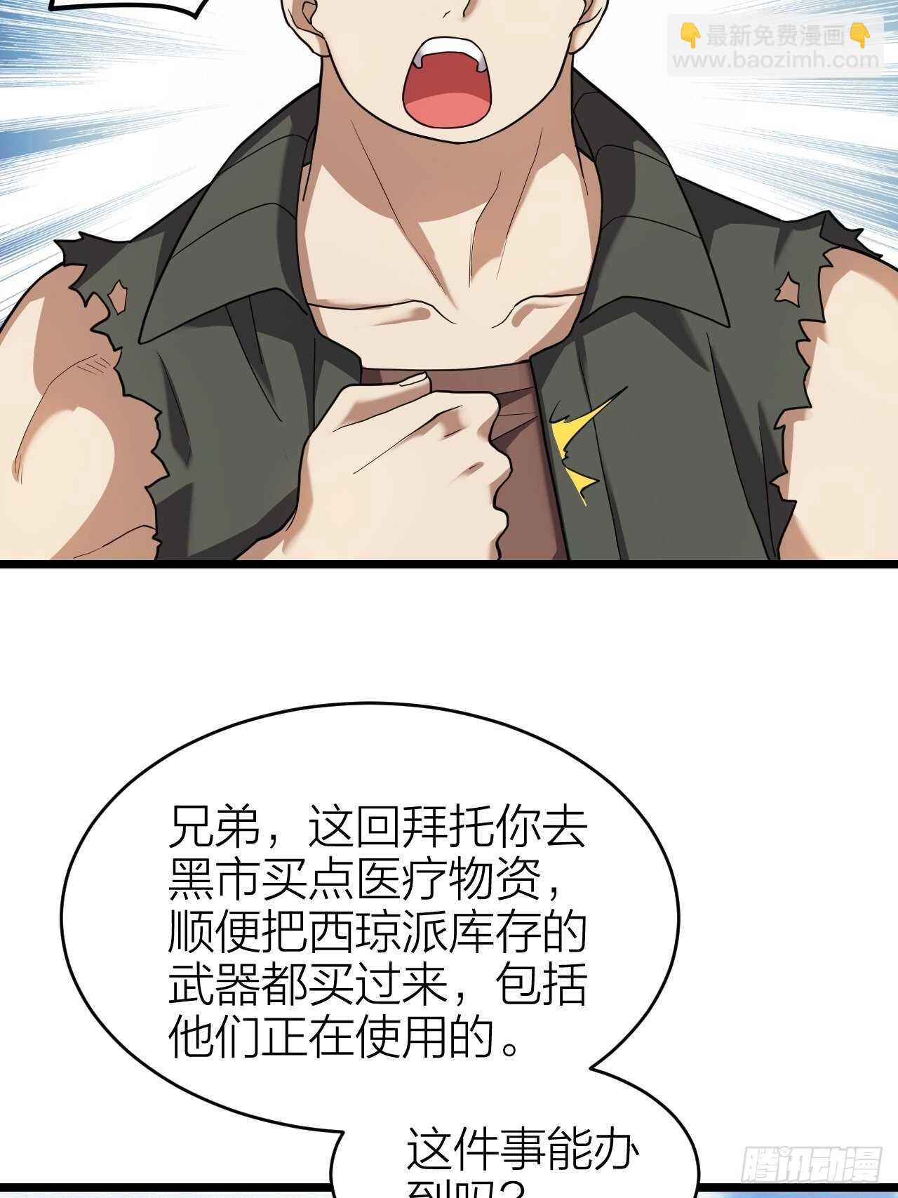 《无限变异》第30话谈钱伤感情 第26页