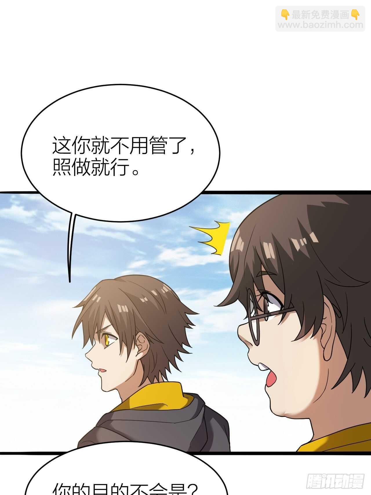 《无限变异》第30话谈钱伤感情 第29页