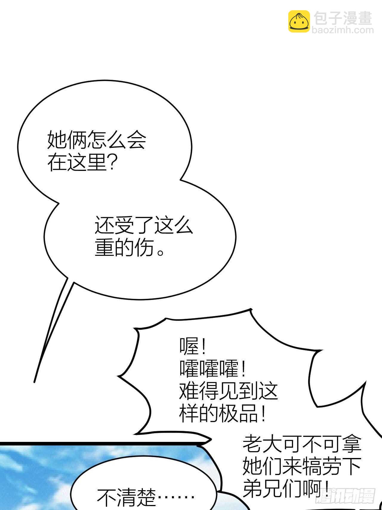 《无限变异》第30话谈钱伤感情 第2页
