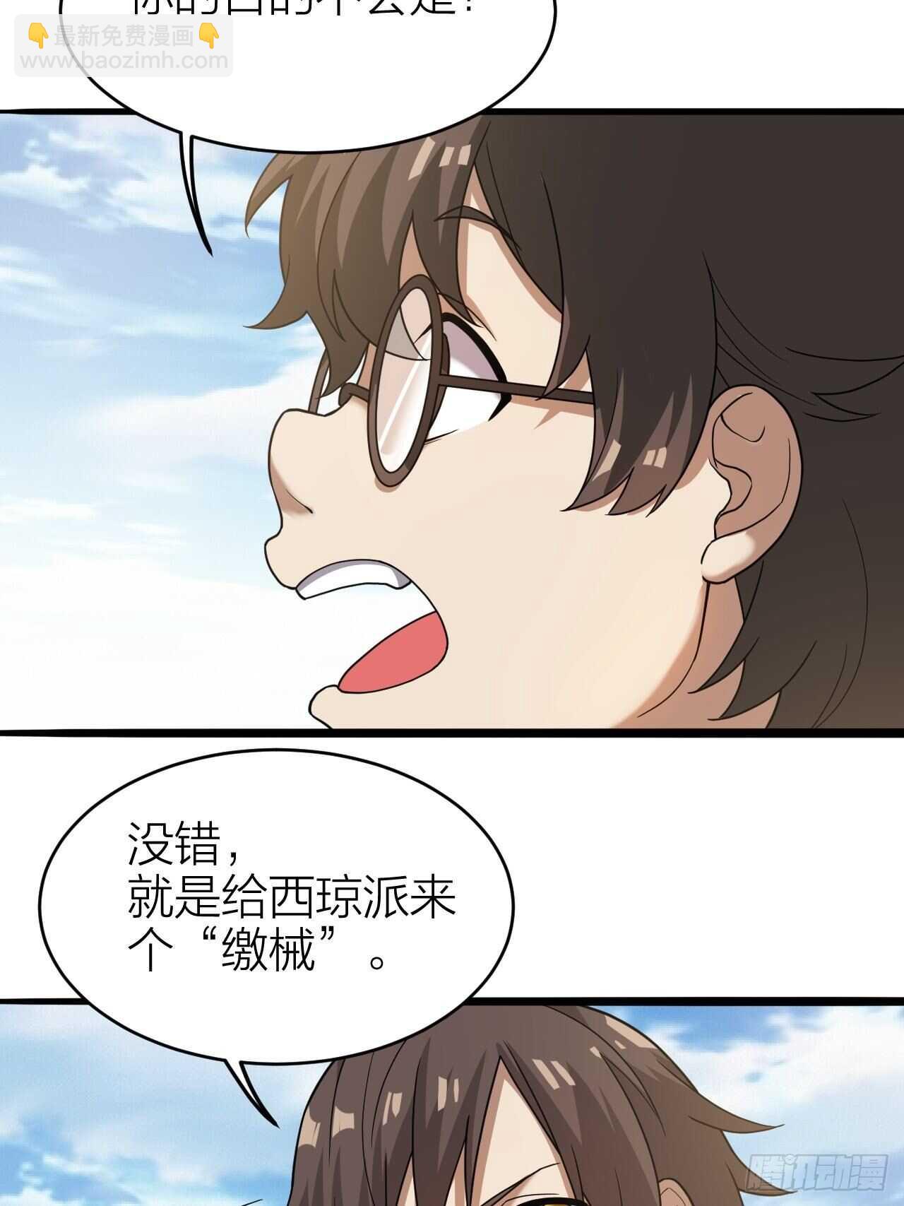 《无限变异》第30话谈钱伤感情 第30页