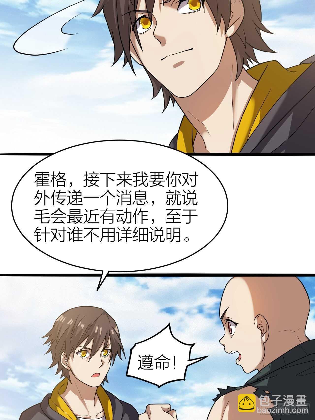《无限变异》第30话谈钱伤感情 第31页