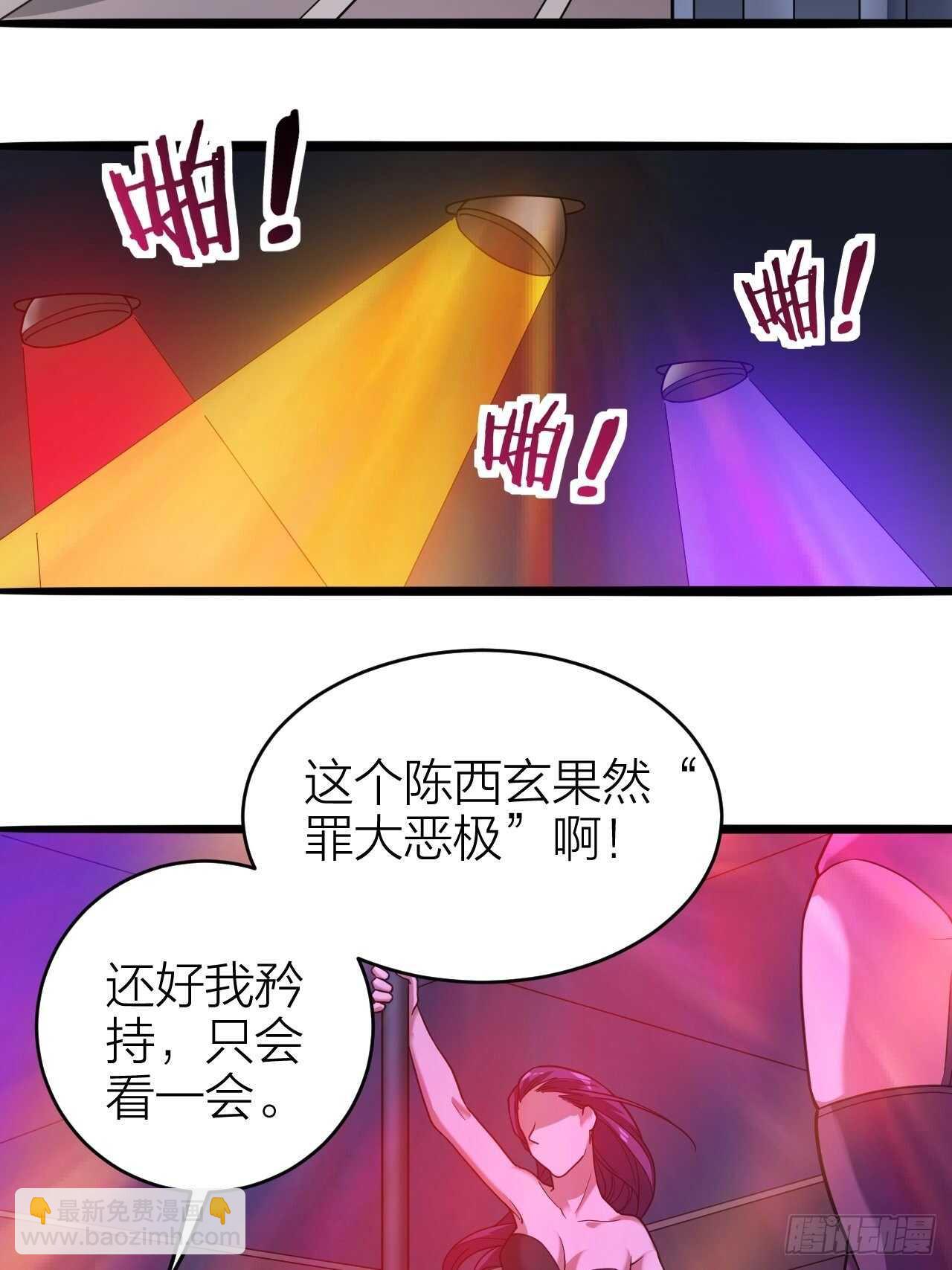 《无限变异》第30话谈钱伤感情 第34页