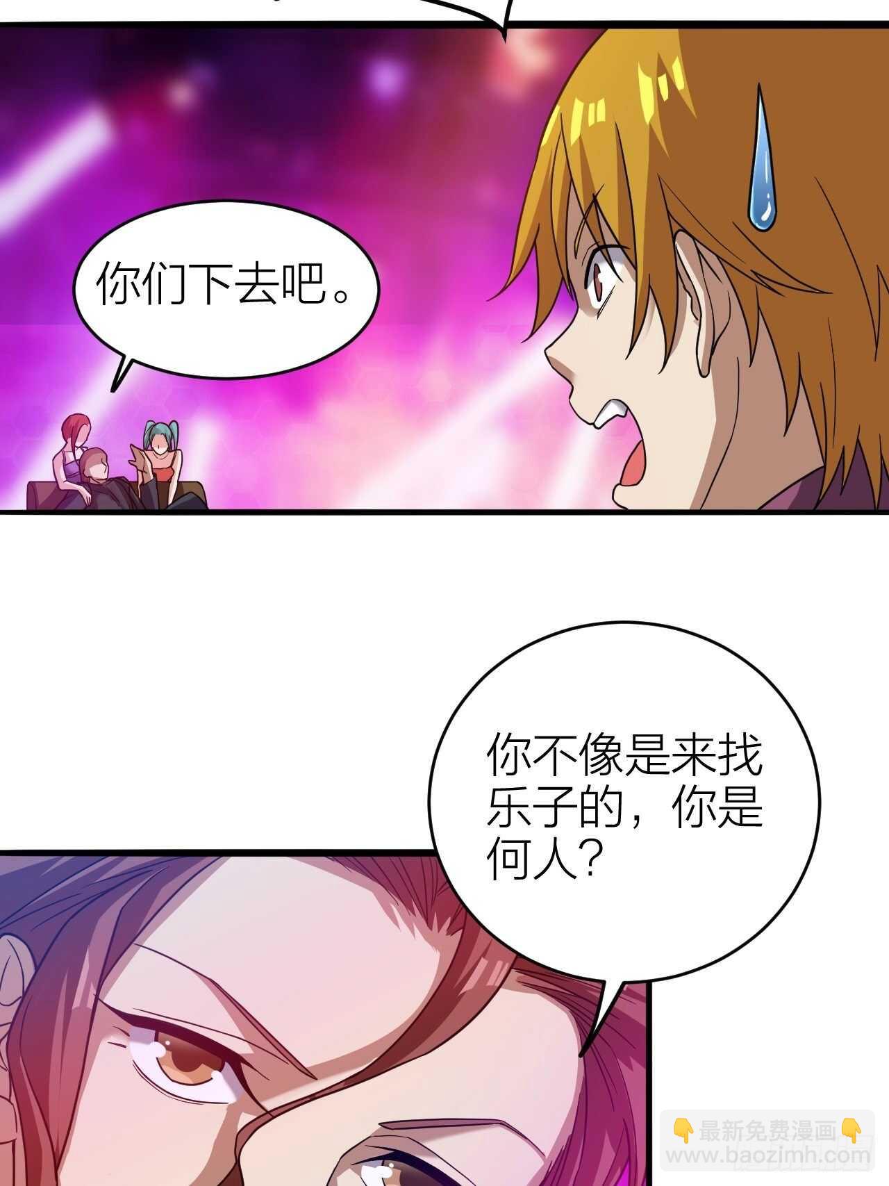 《无限变异》第30话谈钱伤感情 第40页